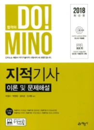 2018 지적기사 이론 및 문제해설